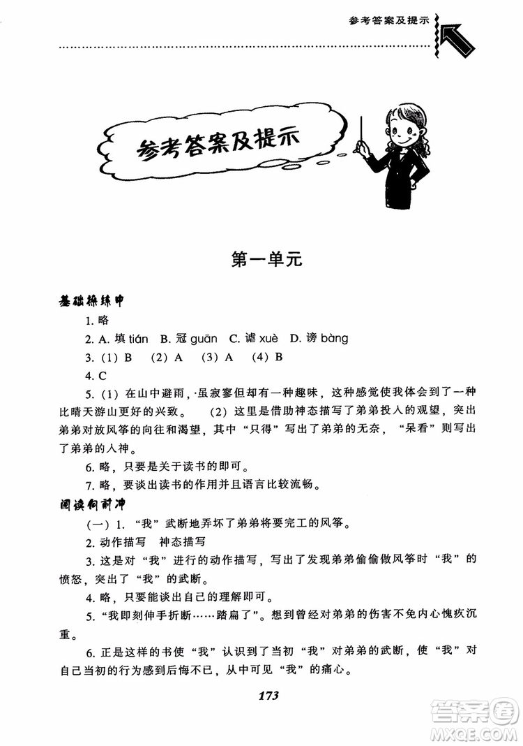 尖子生題庫七年級語文上冊2018語文版參考答案