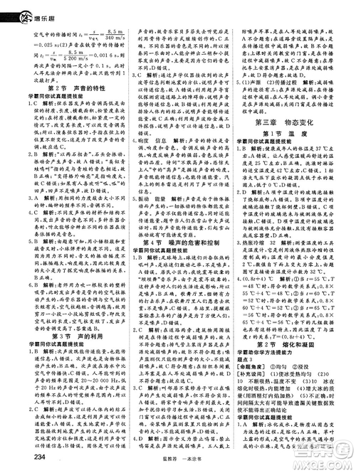 2019中考復(fù)習(xí)資料一本涂書初中物理參考答案