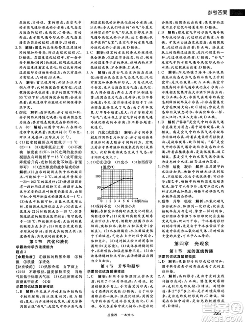 2019中考復(fù)習(xí)資料一本涂書初中物理參考答案