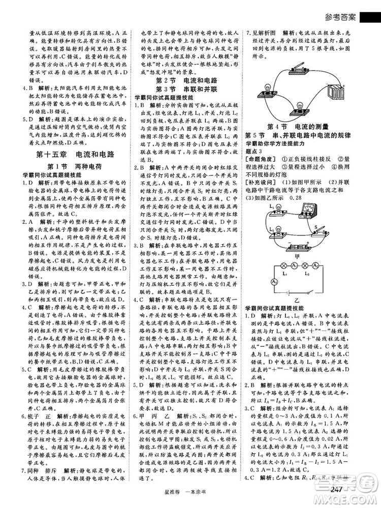 2019中考復(fù)習(xí)資料一本涂書初中物理參考答案