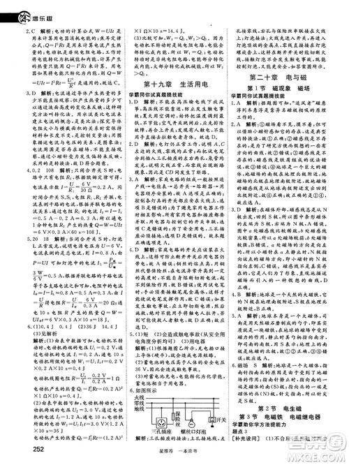 2019中考復(fù)習(xí)資料一本涂書初中物理參考答案