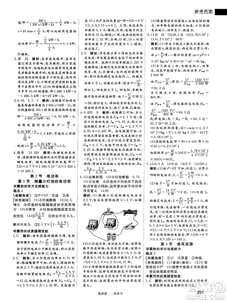 2019中考復(fù)習(xí)資料一本涂書初中物理參考答案