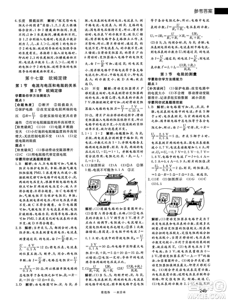 2019中考復(fù)習(xí)資料一本涂書初中物理參考答案