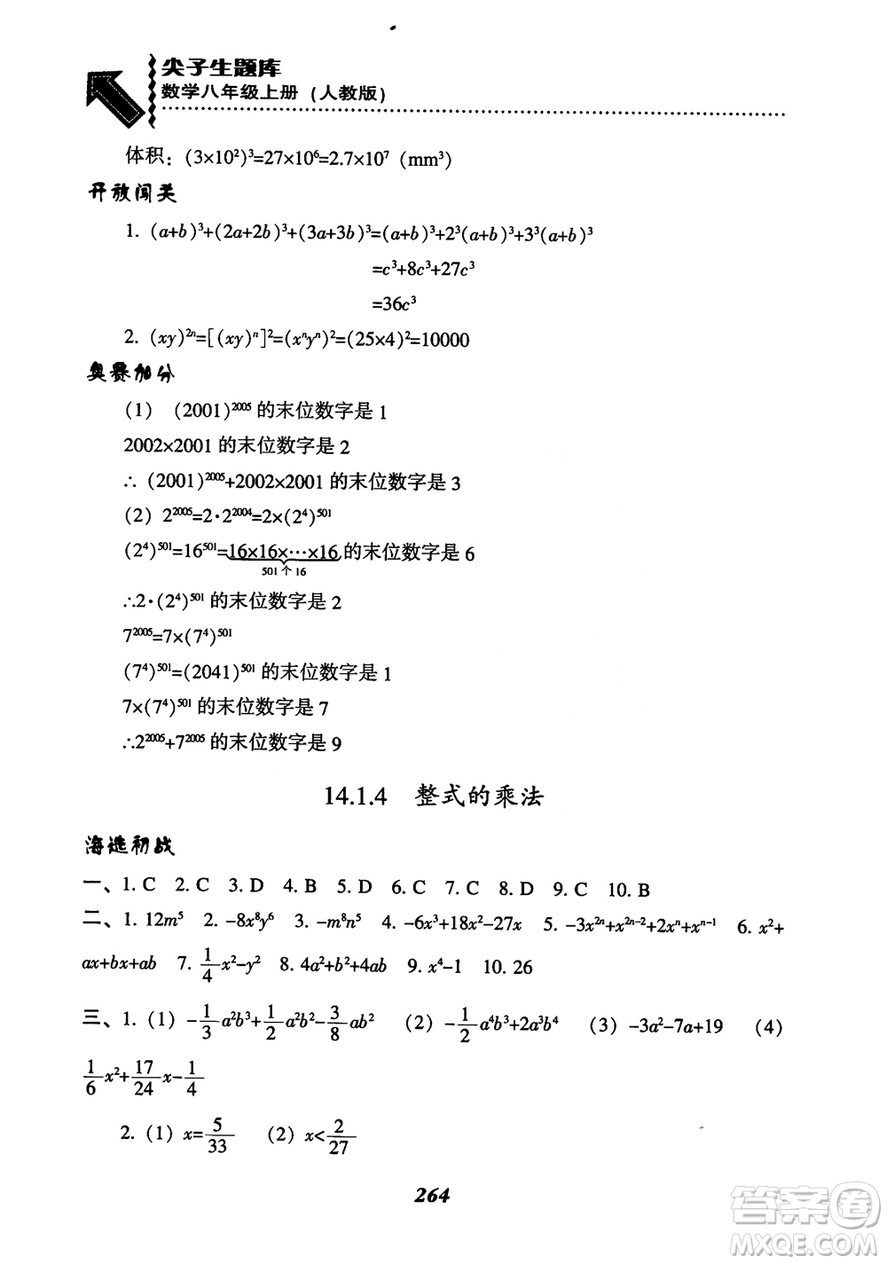 2019版尖子生題庫八年級數(shù)學(xué)上冊RJ人教版參考答案