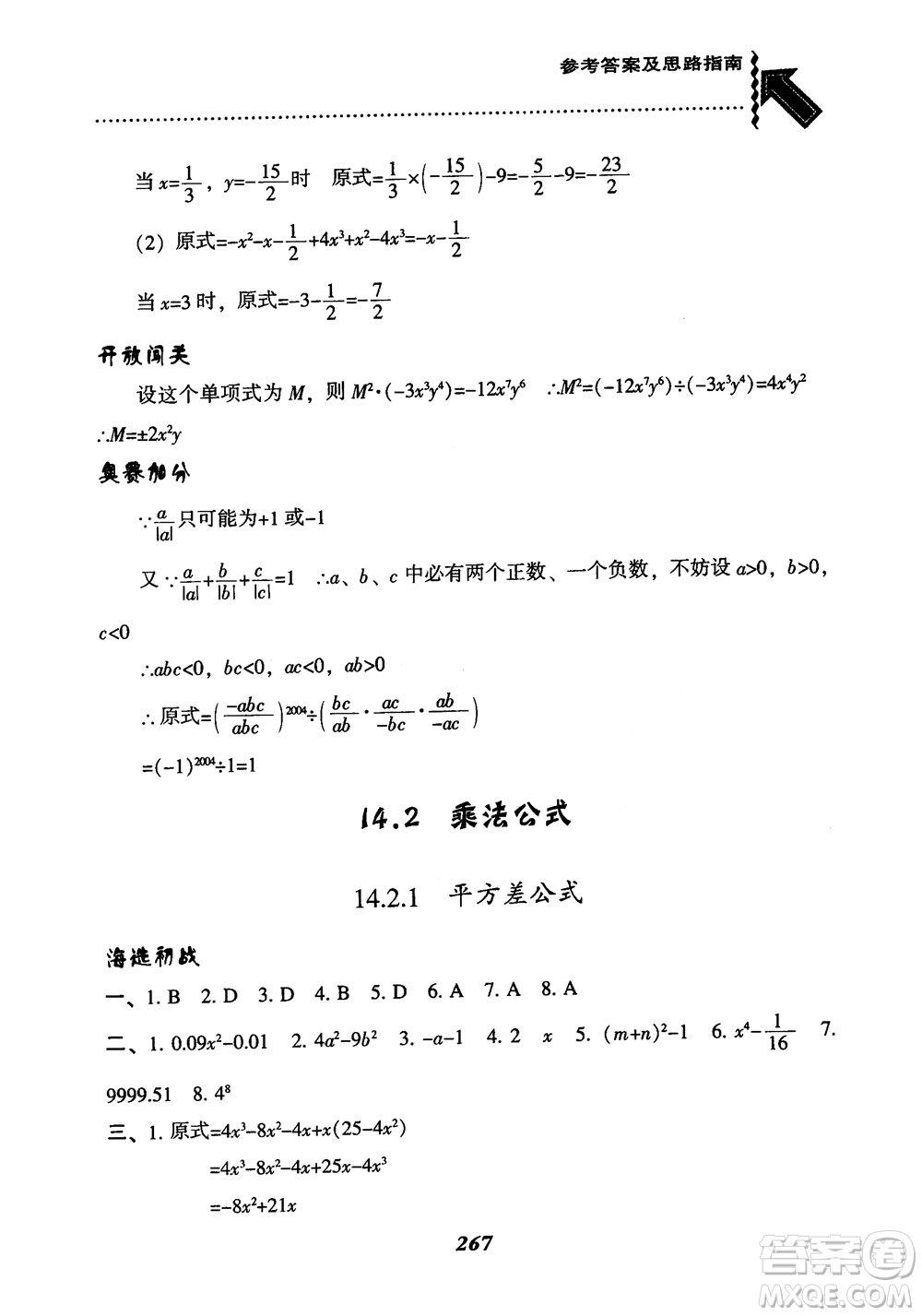 2019版尖子生題庫八年級數(shù)學(xué)上冊RJ人教版參考答案