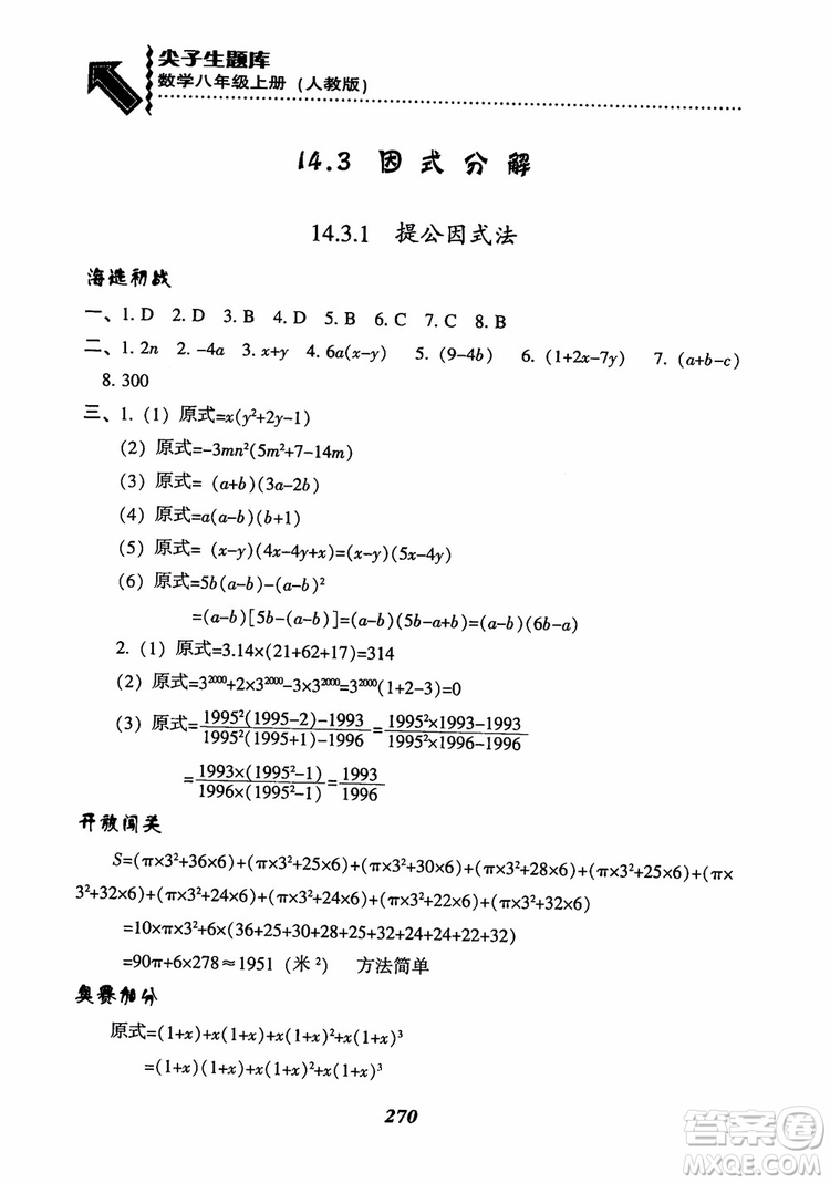 2019版尖子生題庫八年級數(shù)學(xué)上冊RJ人教版參考答案