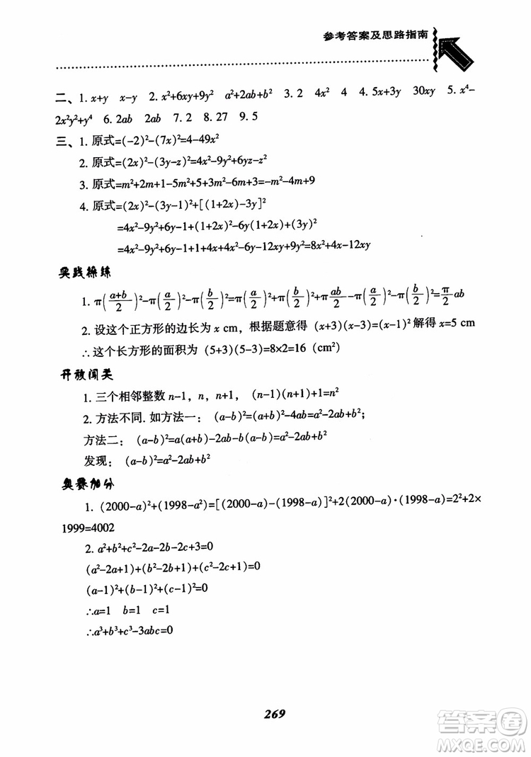 2019版尖子生題庫八年級數(shù)學(xué)上冊RJ人教版參考答案