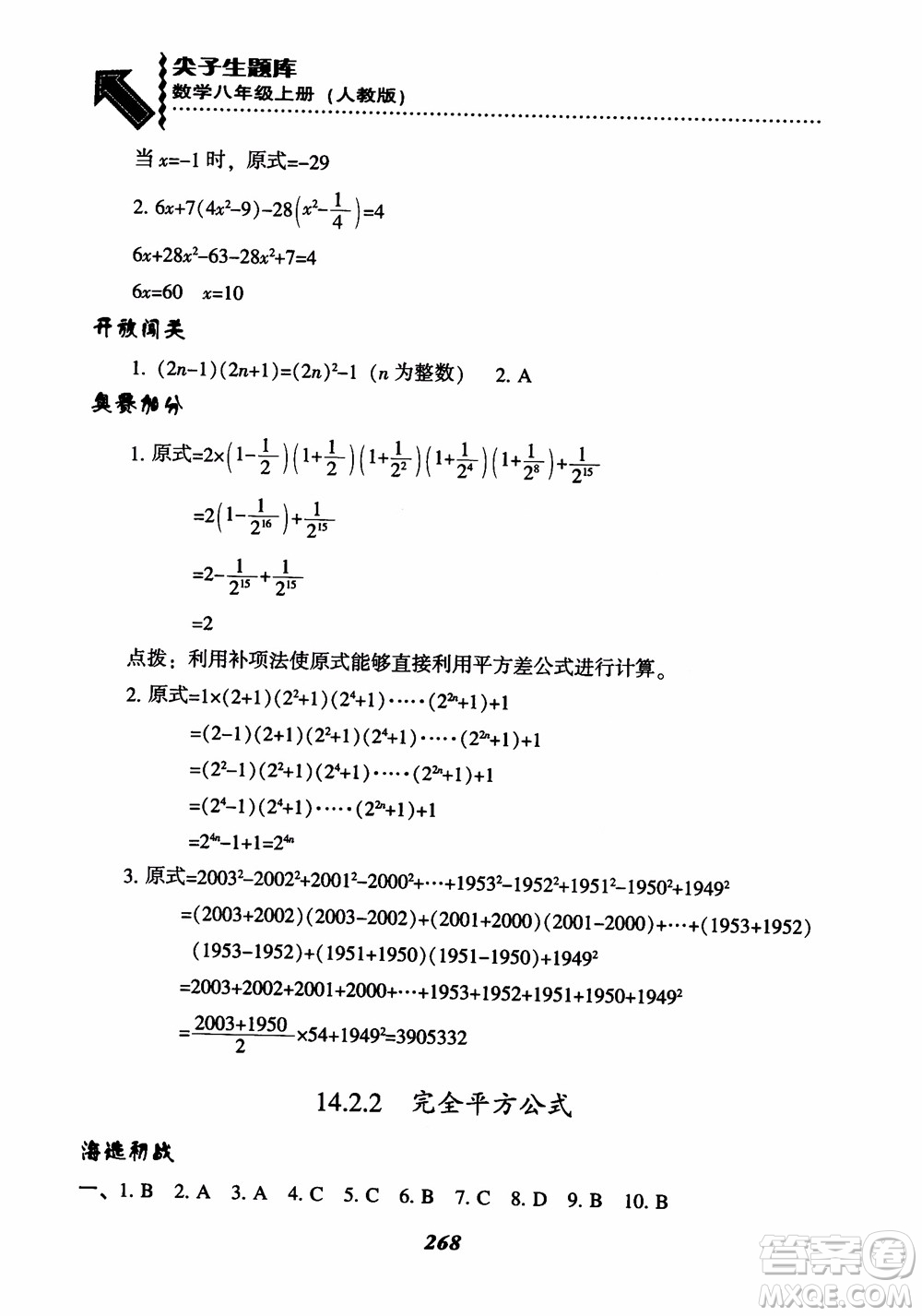 2019版尖子生題庫八年級數(shù)學(xué)上冊RJ人教版參考答案