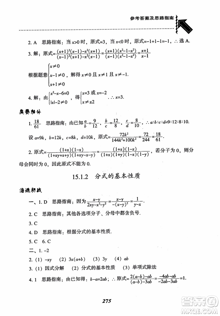 2019版尖子生題庫八年級數(shù)學(xué)上冊RJ人教版參考答案