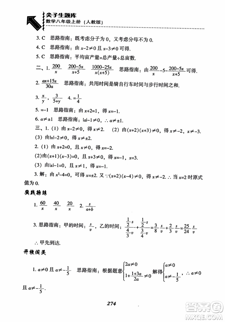 2019版尖子生題庫八年級數(shù)學(xué)上冊RJ人教版參考答案