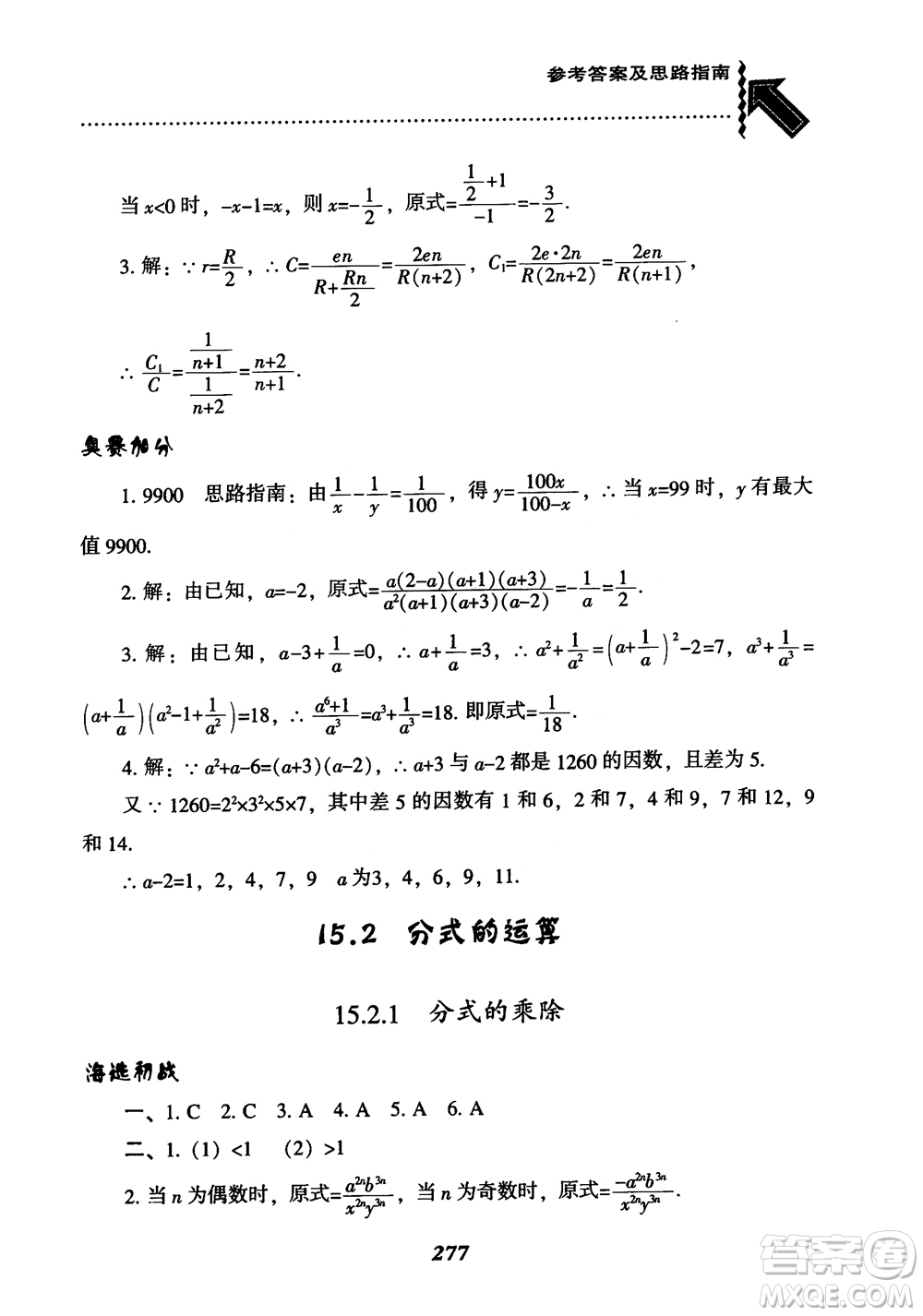 2019版尖子生題庫八年級數(shù)學(xué)上冊RJ人教版參考答案