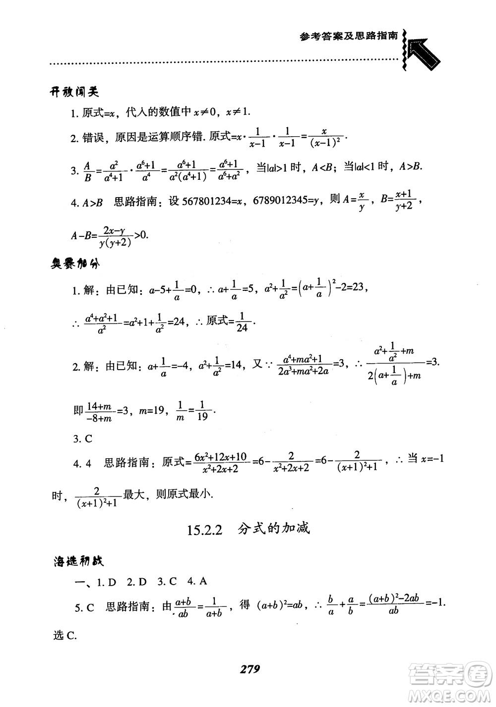 2019版尖子生題庫八年級數(shù)學(xué)上冊RJ人教版參考答案