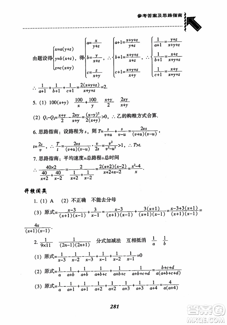 2019版尖子生題庫八年級數(shù)學(xué)上冊RJ人教版參考答案