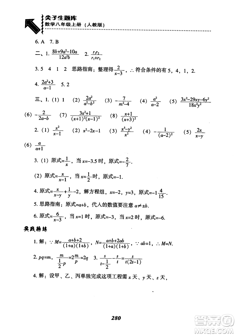 2019版尖子生題庫八年級數(shù)學(xué)上冊RJ人教版參考答案