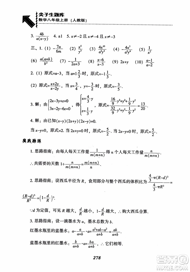 2019版尖子生題庫八年級數(shù)學(xué)上冊RJ人教版參考答案