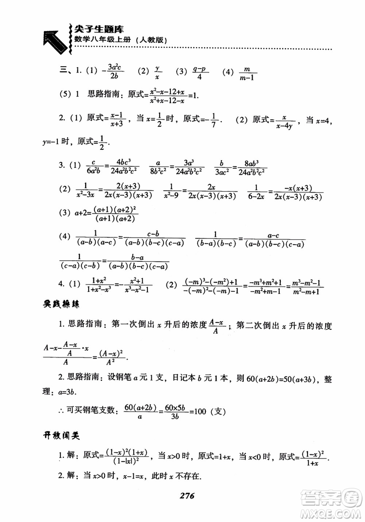 2019版尖子生題庫八年級數(shù)學(xué)上冊RJ人教版參考答案