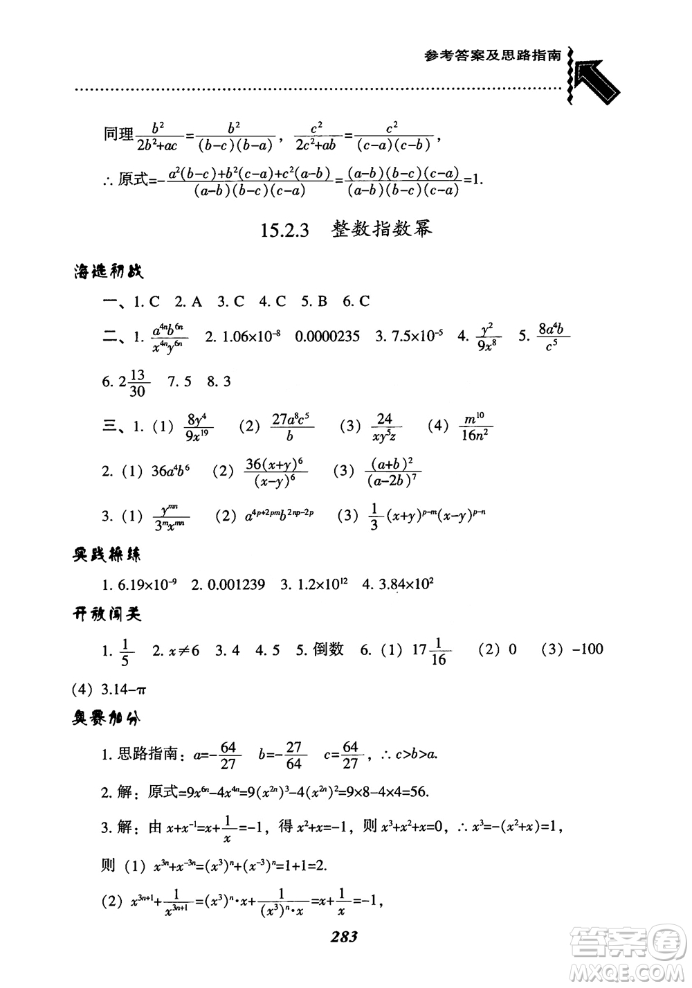 2019版尖子生題庫八年級數(shù)學(xué)上冊RJ人教版參考答案