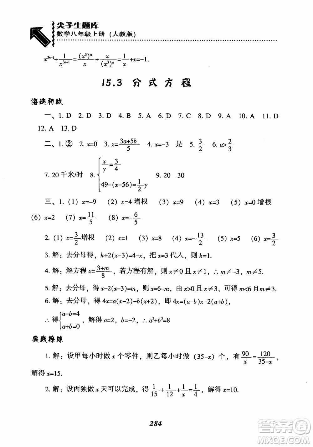 2019版尖子生題庫八年級數(shù)學(xué)上冊RJ人教版參考答案