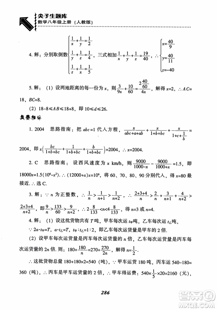 2019版尖子生題庫八年級數(shù)學(xué)上冊RJ人教版參考答案