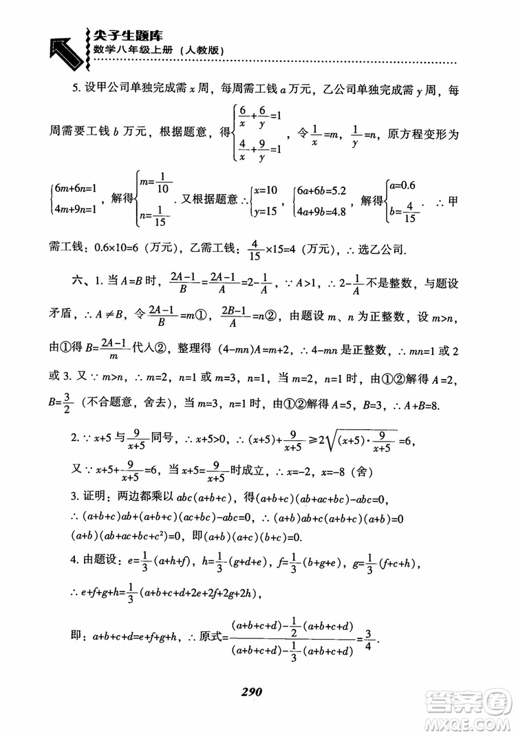 2019版尖子生題庫八年級數(shù)學(xué)上冊RJ人教版參考答案