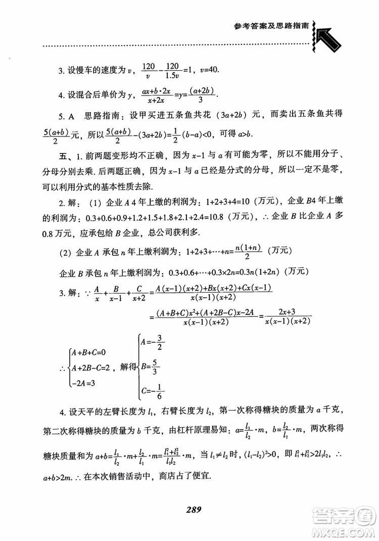 2019版尖子生題庫八年級數(shù)學(xué)上冊RJ人教版參考答案