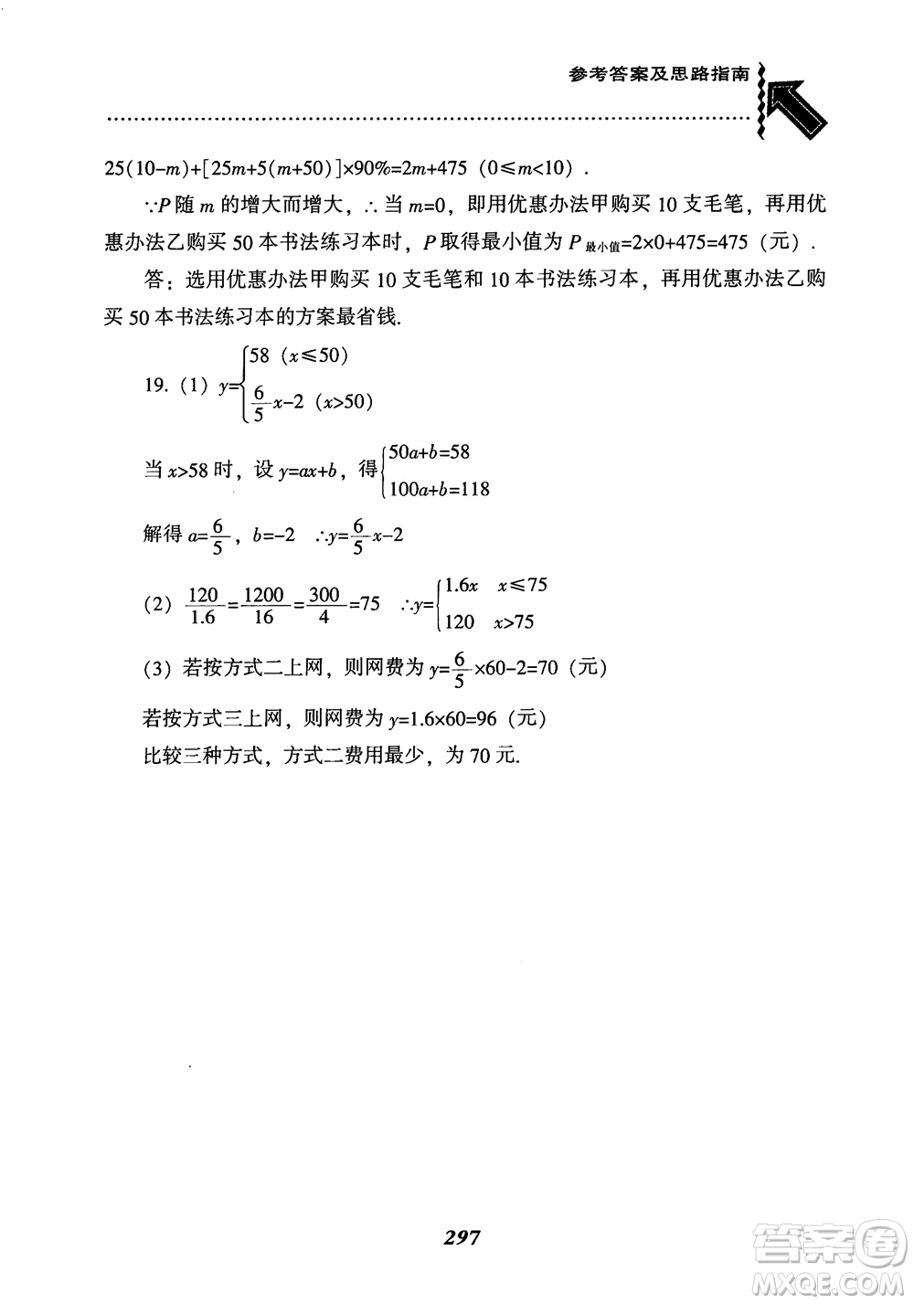 2019版尖子生題庫八年級數(shù)學(xué)上冊RJ人教版參考答案