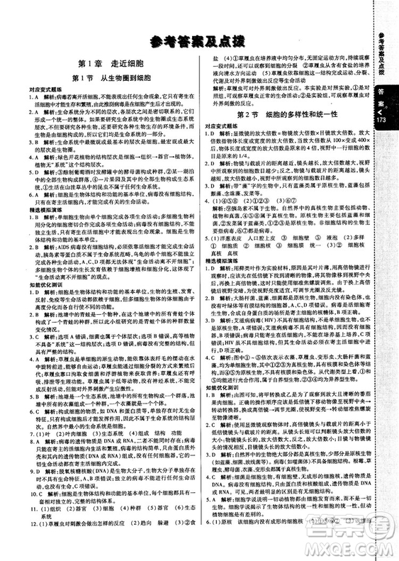 2018版倍速學習法高中生物必修1分子與細胞人教版答案