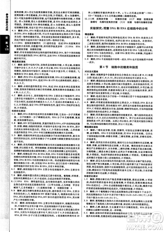 2018版倍速學習法高中生物必修1分子與細胞人教版答案