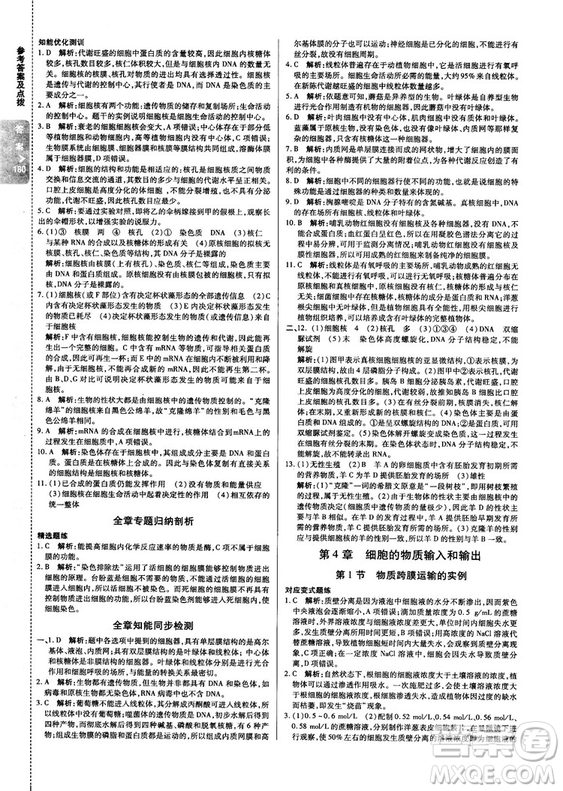 2018版倍速學習法高中生物必修1分子與細胞人教版答案