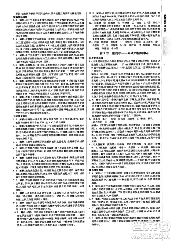 2018版倍速學習法高中生物必修1分子與細胞人教版答案