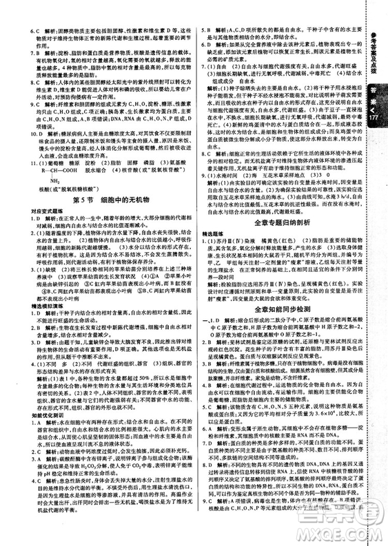 2018版倍速學習法高中生物必修1分子與細胞人教版答案