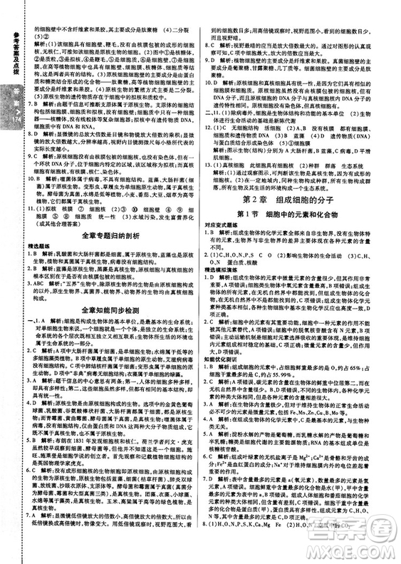 2018版倍速學習法高中生物必修1分子與細胞人教版答案