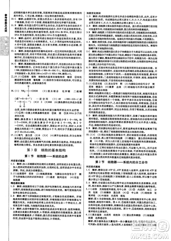 2018版倍速學習法高中生物必修1分子與細胞人教版答案