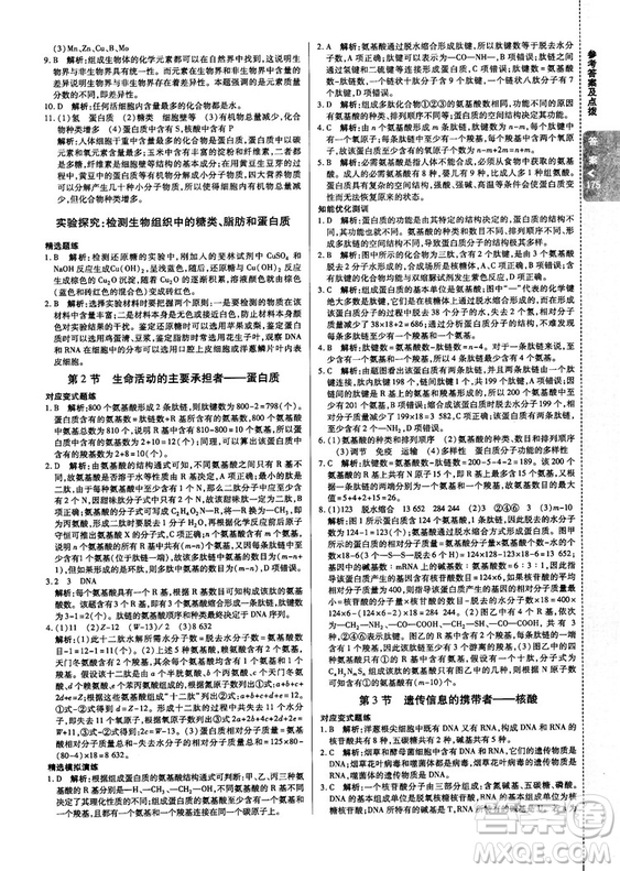 2018版倍速學習法高中生物必修1分子與細胞人教版答案