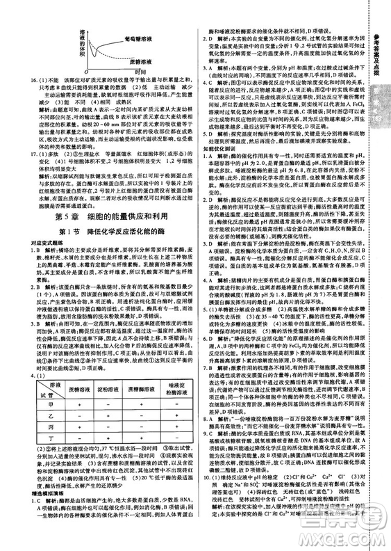 2018版倍速學習法高中生物必修1分子與細胞人教版答案