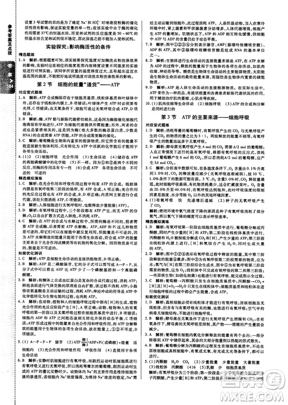 2018版倍速學習法高中生物必修1分子與細胞人教版答案