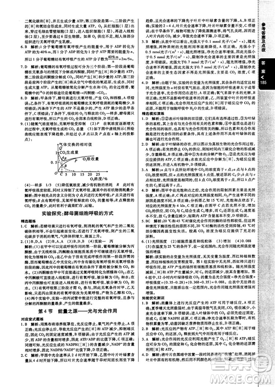 2018版倍速學習法高中生物必修1分子與細胞人教版答案