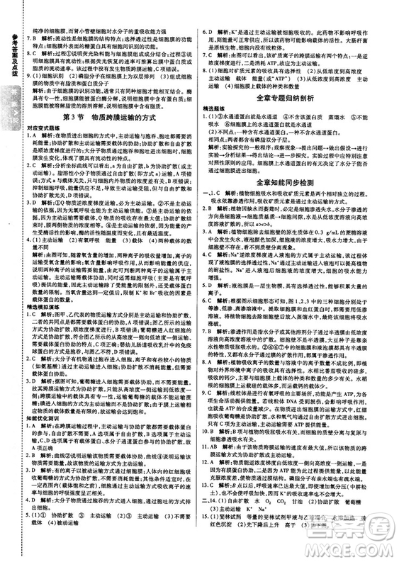 2018版倍速學習法高中生物必修1分子與細胞人教版答案