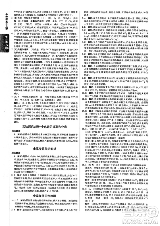 2018版倍速學習法高中生物必修1分子與細胞人教版答案