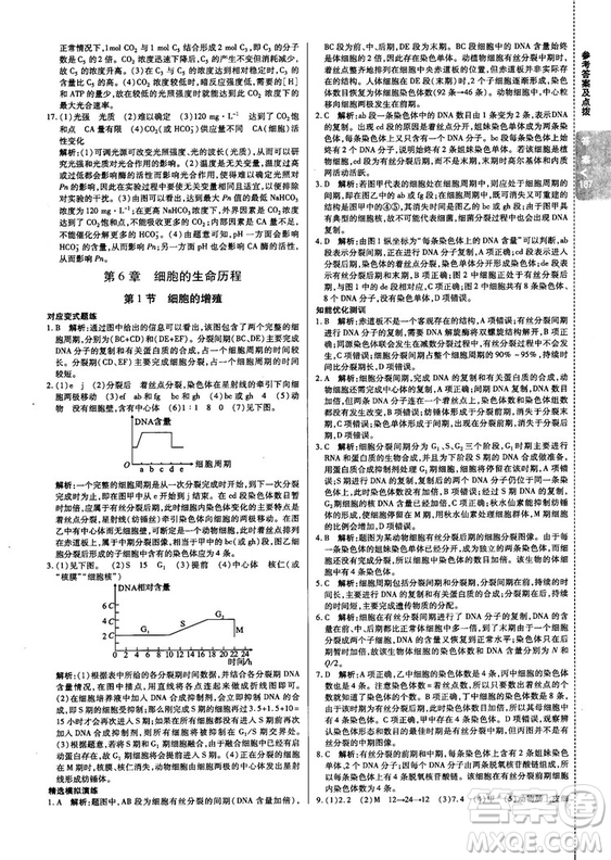 2018版倍速學習法高中生物必修1分子與細胞人教版答案