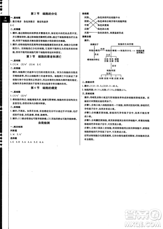 2018版倍速學習法高中生物必修1分子與細胞人教版答案