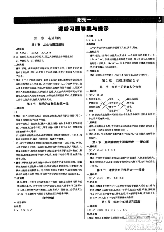 2018版倍速學習法高中生物必修1分子與細胞人教版答案