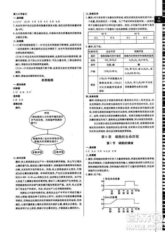 2018版倍速學習法高中生物必修1分子與細胞人教版答案