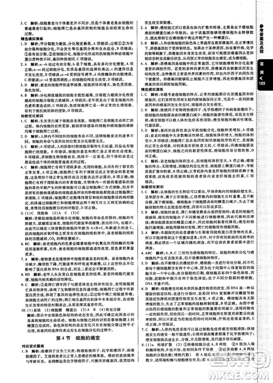 2018版倍速學習法高中生物必修1分子與細胞人教版答案