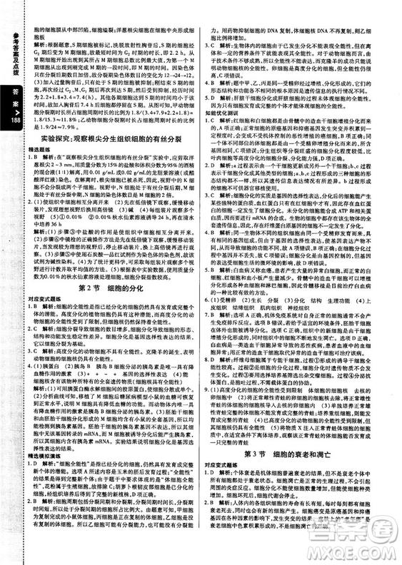 2018版倍速學習法高中生物必修1分子與細胞人教版答案