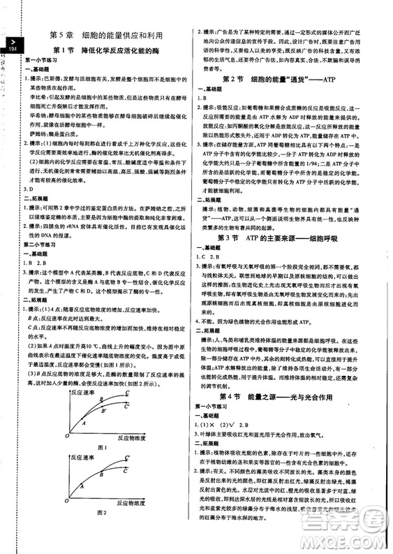 2018版倍速學習法高中生物必修1分子與細胞人教版答案