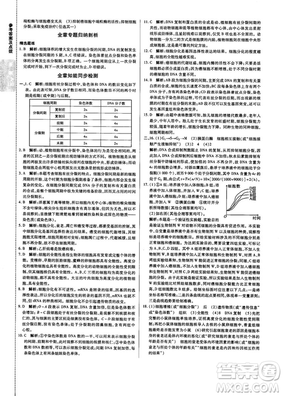 2018版倍速學習法高中生物必修1分子與細胞人教版答案