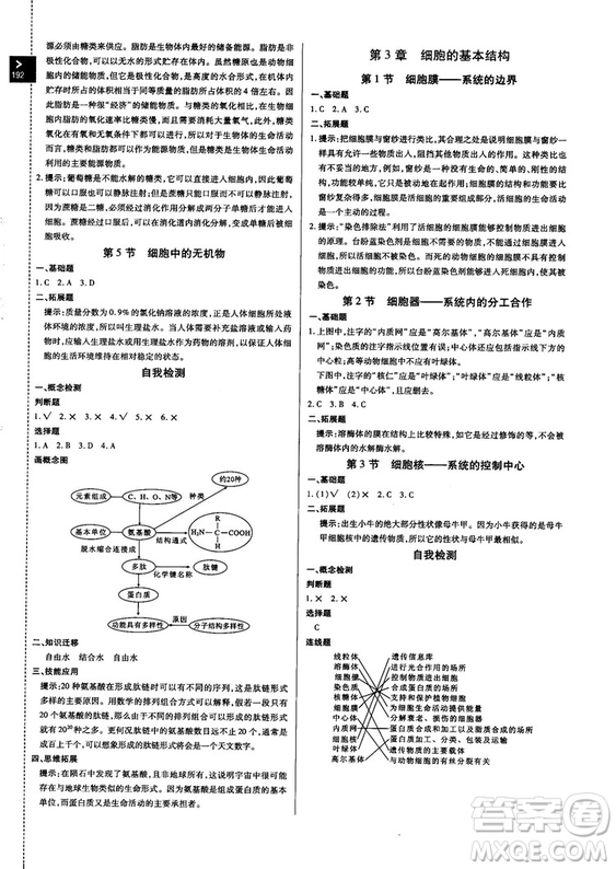 2018版倍速學習法高中生物必修1分子與細胞人教版答案