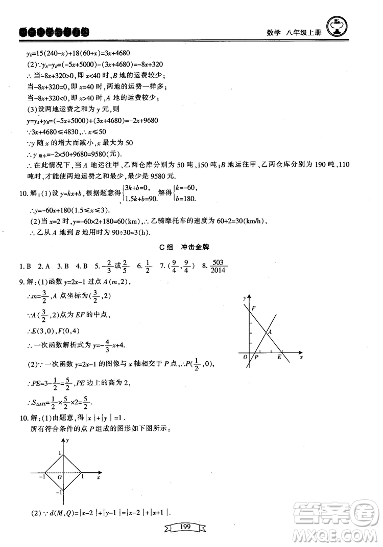 2018最新版重點中學(xué)與你有約數(shù)學(xué)八年級上冊浙教版參考答案