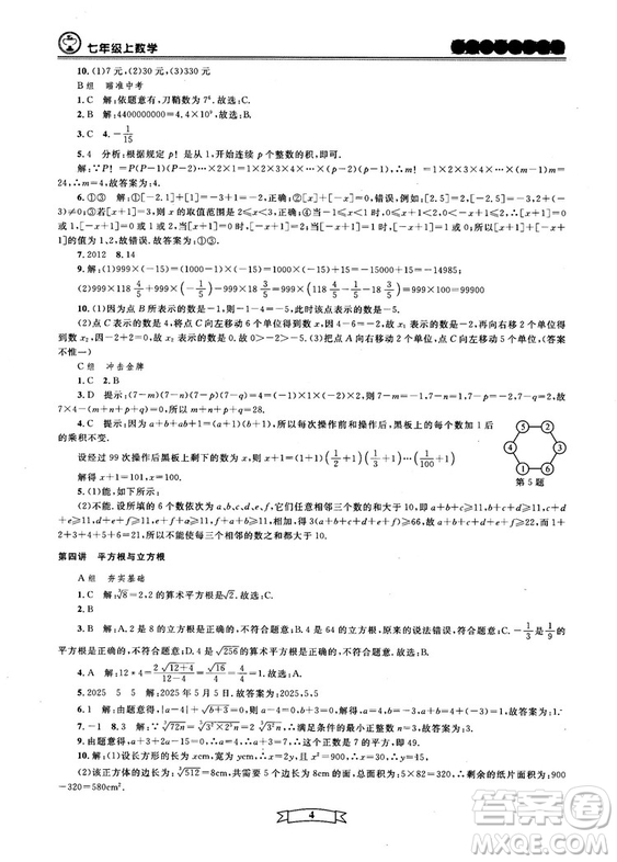 重點(diǎn)中學(xué)與你有約2018最新版七年級(jí)上冊數(shù)學(xué)浙教版